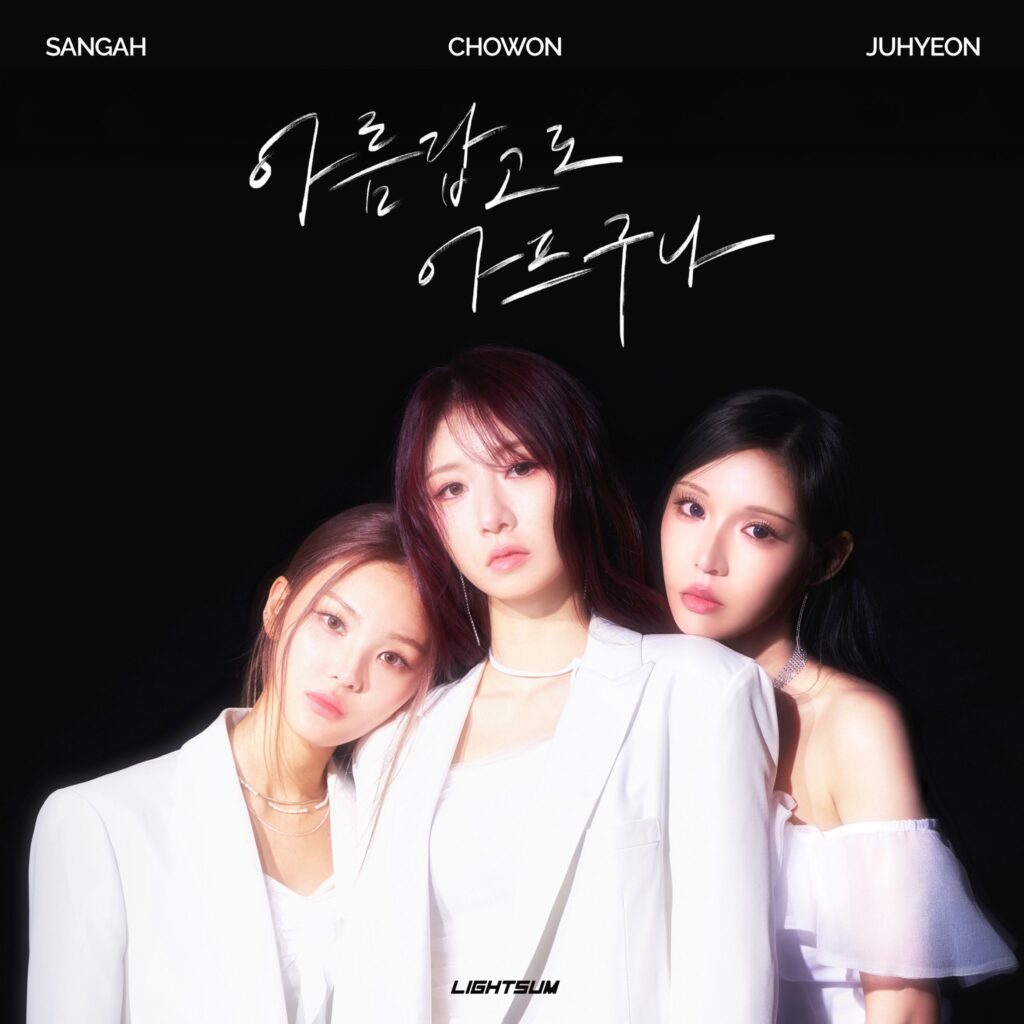 LIGHTSUM Digital Single [Beautiful Pain (SANGAH, CHOWON, JUHYEON]